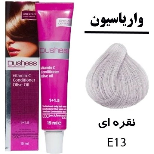 واریاسیون نقره ای دوشس شماره E13 حجم 15 میل